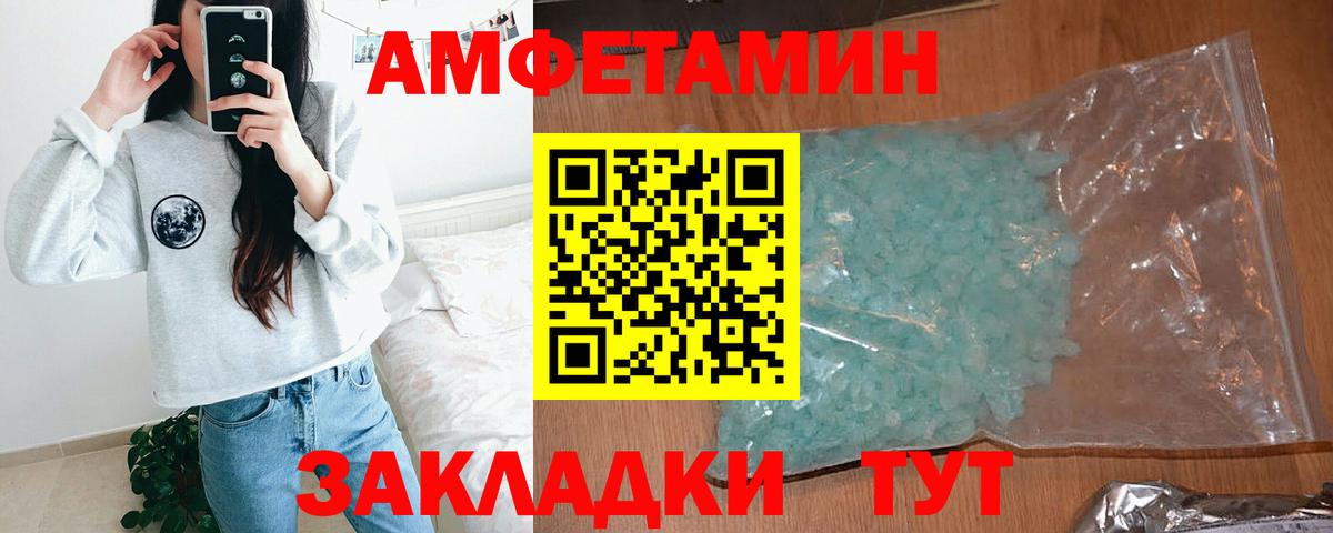 АМФЕТАМИН Розовый Тимашёвск