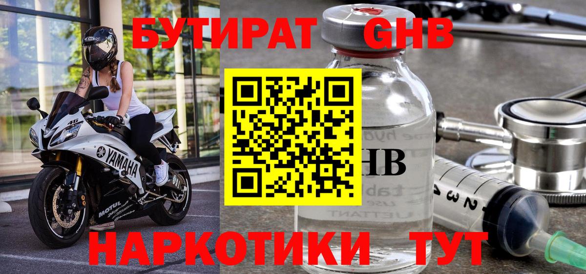 Бутират BDO 33% Тимашёвск