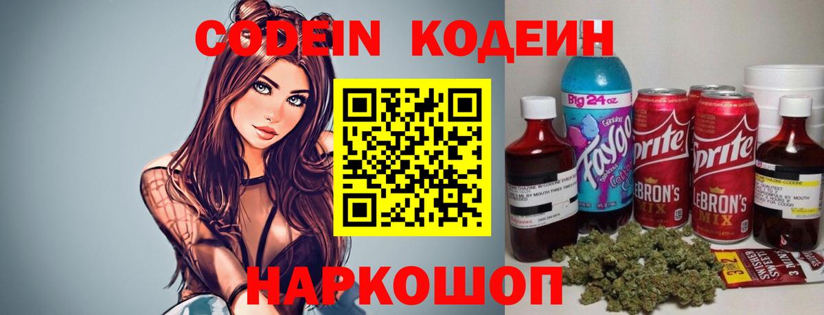Кодеин напиток Lean (лин)  Вход с VPN  Codein напиток Lean (лин)  Тимашёвск 
