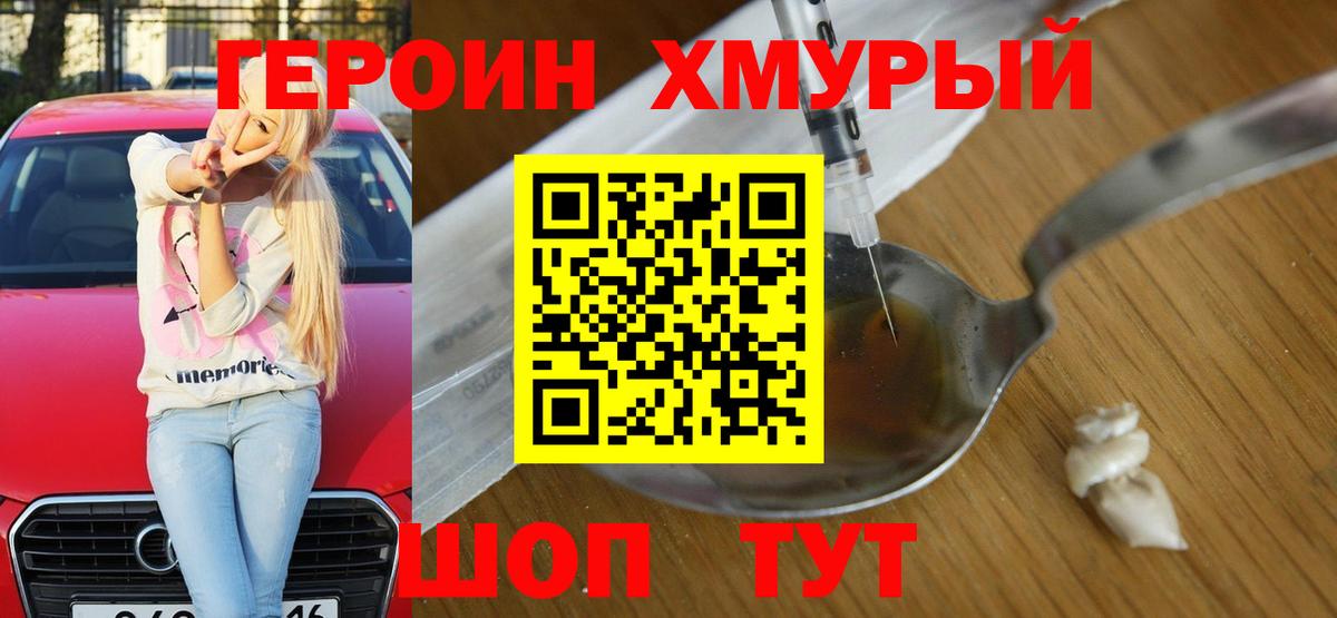 ГЕРОИН Афган Тимашёвск