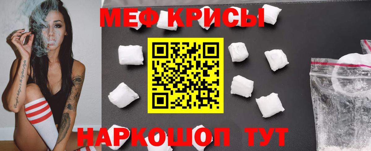 Меф мяу мяу мука Тимашёвск