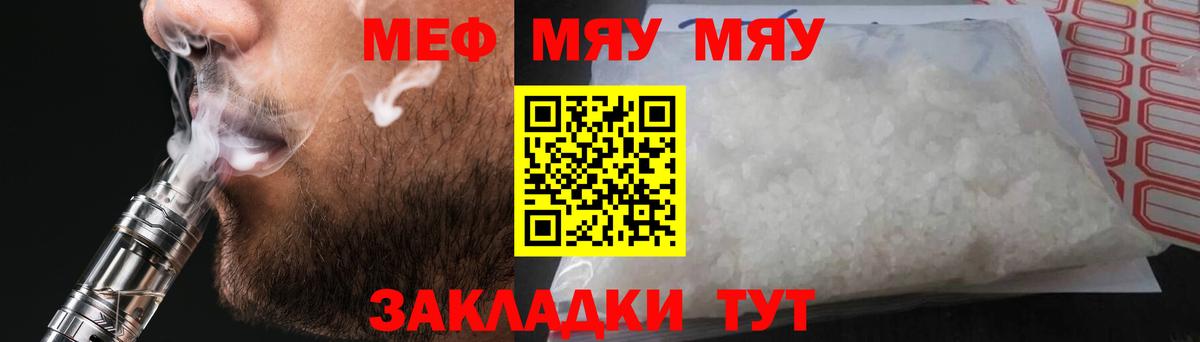 Меф мяу мяу  Вход с VPN  МЯУ-МЯУ  Тимашёвск 